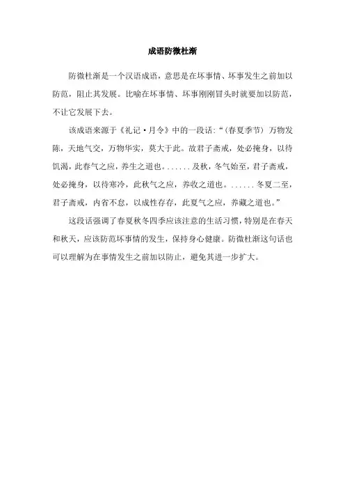 成语防微杜渐