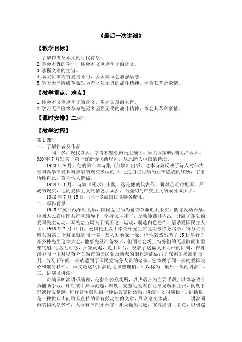 最后一次讲演教案(含板书及反思)