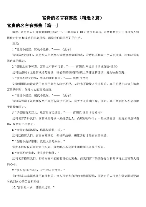 富贵的名言有哪些(精选2篇)