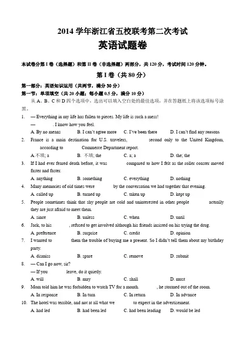 浙江省2015届高三第二次五校联考英语试题