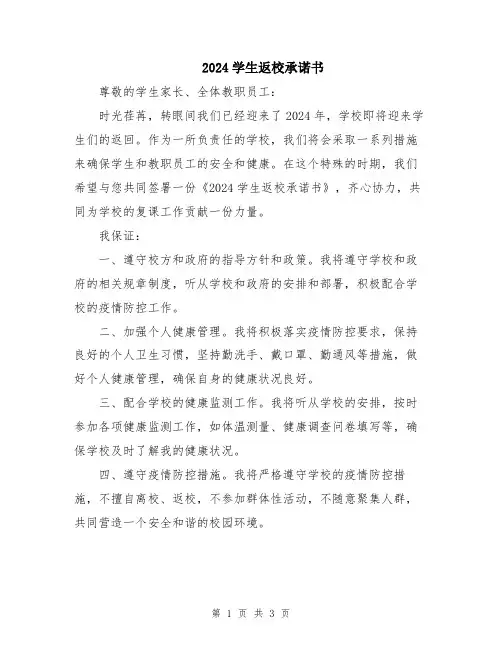 2024学生返校承诺书