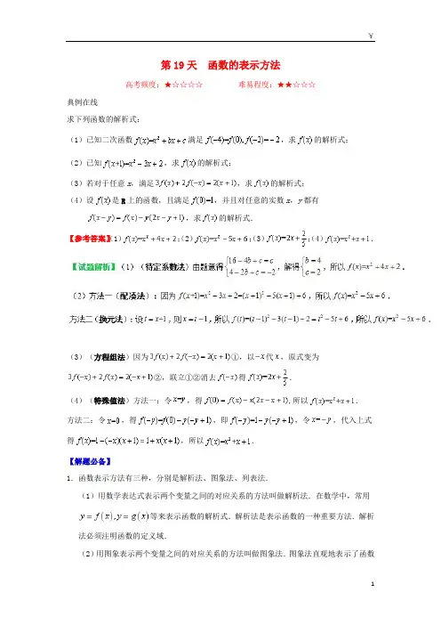 2019高中数学 每日一题之快乐暑假 第19天 函数的表示方法(含解析)新人教A版