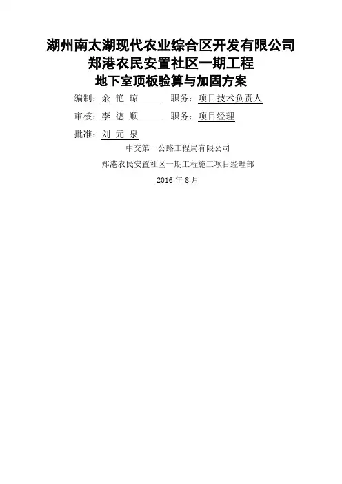 地下室顶板行车与堆载验算与加固方案