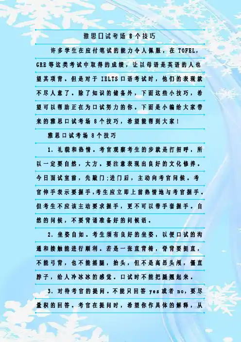 最新整理雅思口试考场8个技巧
