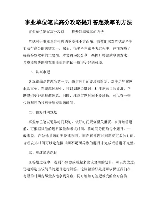 事业单位笔试高分攻略提升答题效率的方法