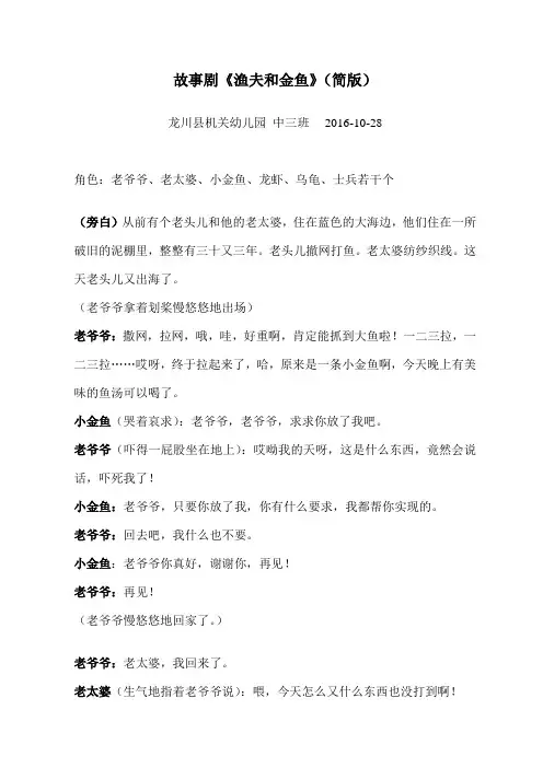 渔夫和金鱼故事剧