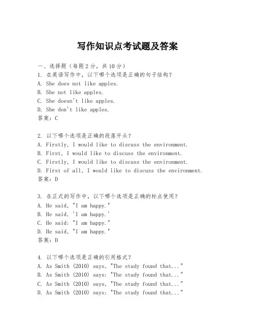 写作知识点考试题及答案