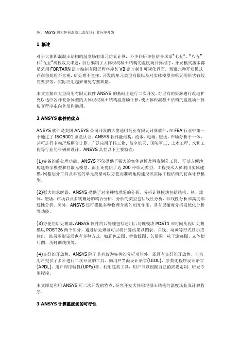 基于ANSYS的大体积混凝土温度场计算程序开发