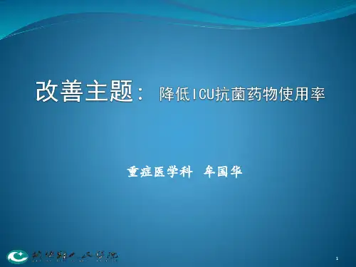 重症医学科PDCA循环