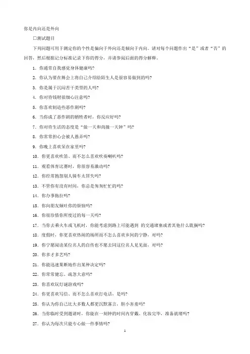 《职业测评和性格测试题库》HR必备测评库 你是内向还是外向