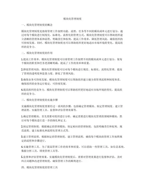 模块化管理制度