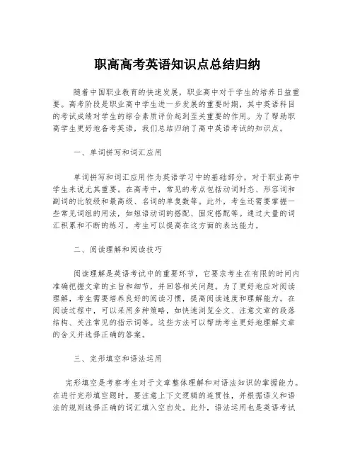 职高高考英语知识点总结归纳