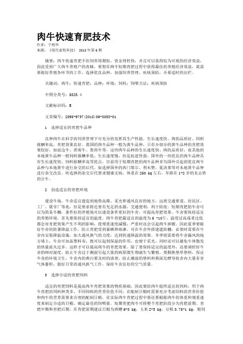肉牛快速育肥技术
