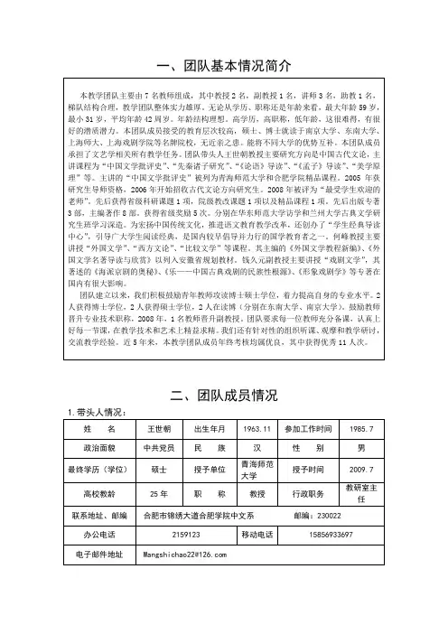 一、团队基本情况简介