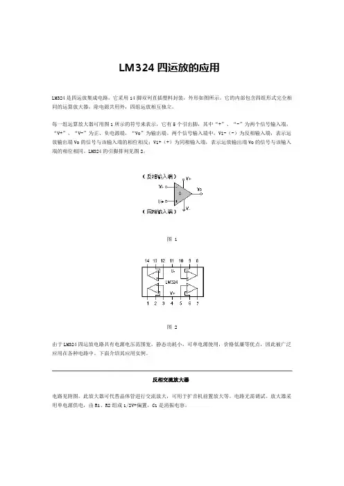 LM324四运放的应用