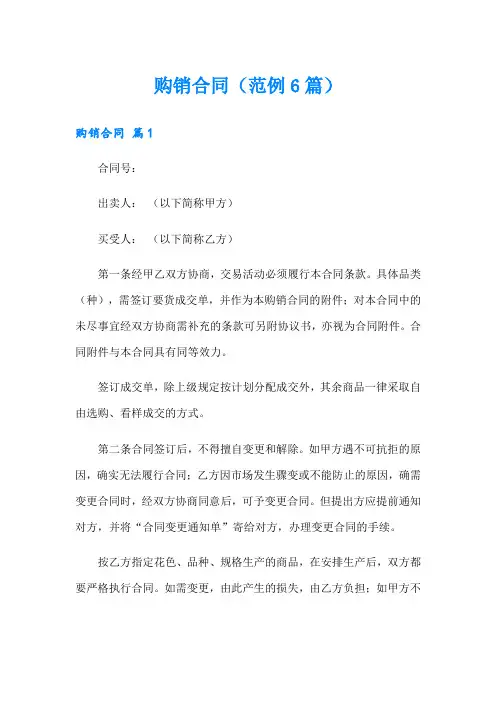购销合同(范例6篇)