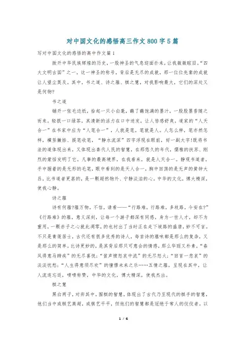 对中国文化的感悟高三作文800字5篇