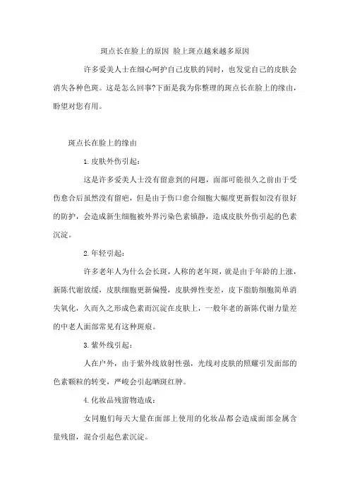 斑点长在脸上的原因 脸上斑点越来越多原因