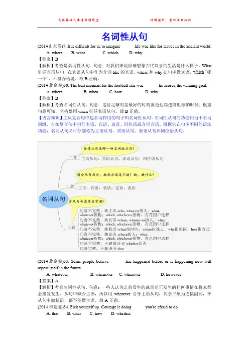2014年高考英语试题分类解析 名词性从句