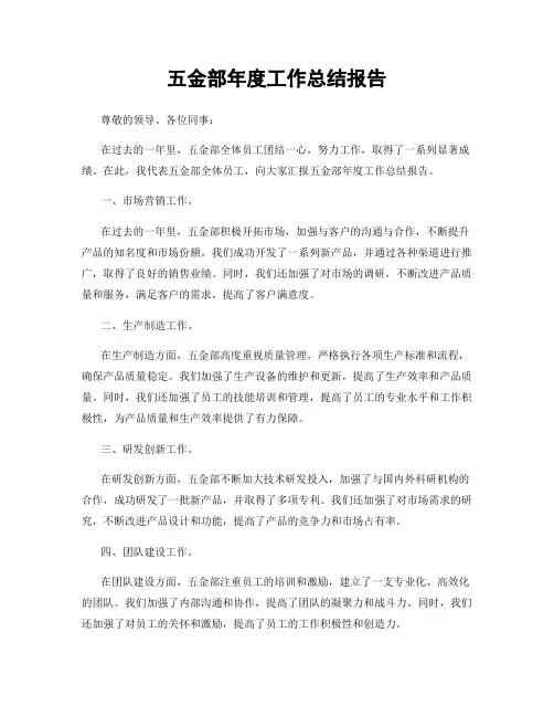 五金部年度工作总结报告