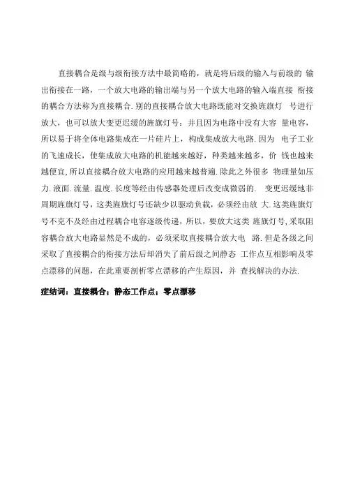 两级直接耦合放大电路的调试