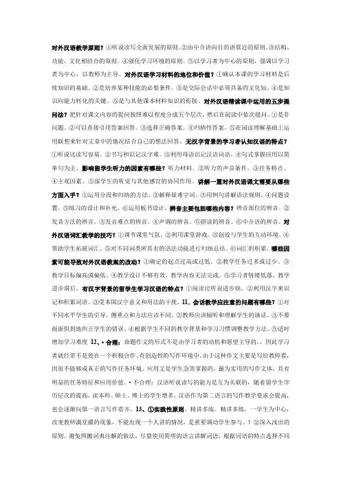 对外汉语教学原则