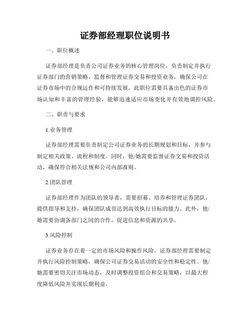 证券部经理职位说明书_新版