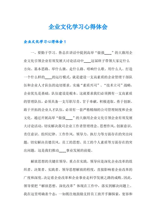 企业文化学习心得体会