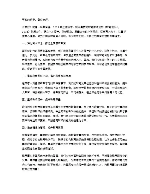 2024年教师思想汇报范文