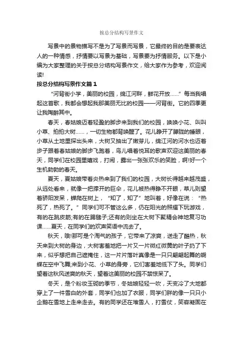 按总分结构写景作文_作文550字_写景作文_