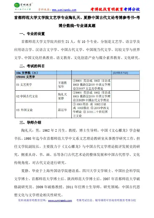首都师范大学文学院文艺学专业陶礼天、夏静中国古代文论考博参考书-考博分数线-专业课真题