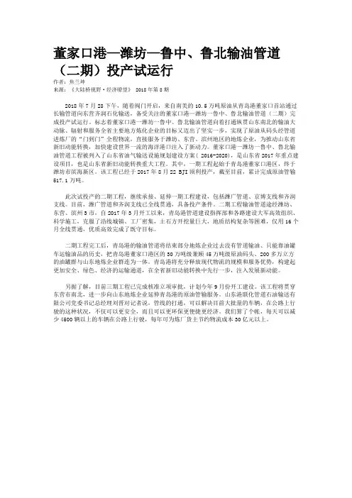 董家口港—潍坊—鲁中、鲁北输油管道(二期)投产试运行
