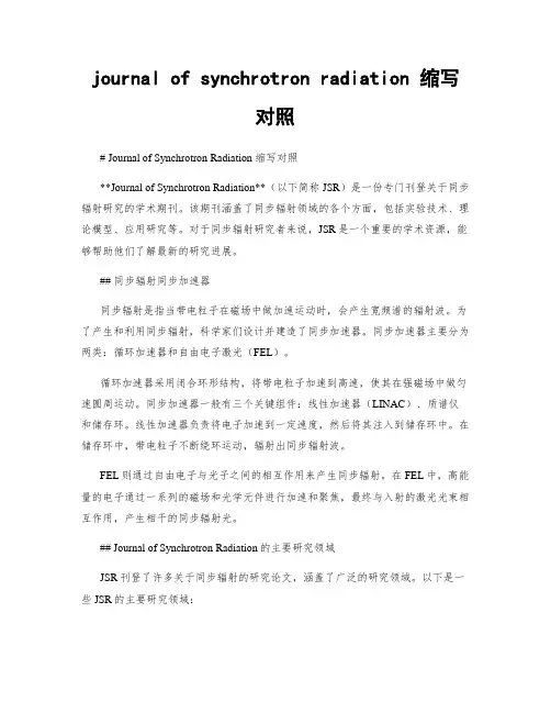 journal of synchrotron radiation 缩写对照