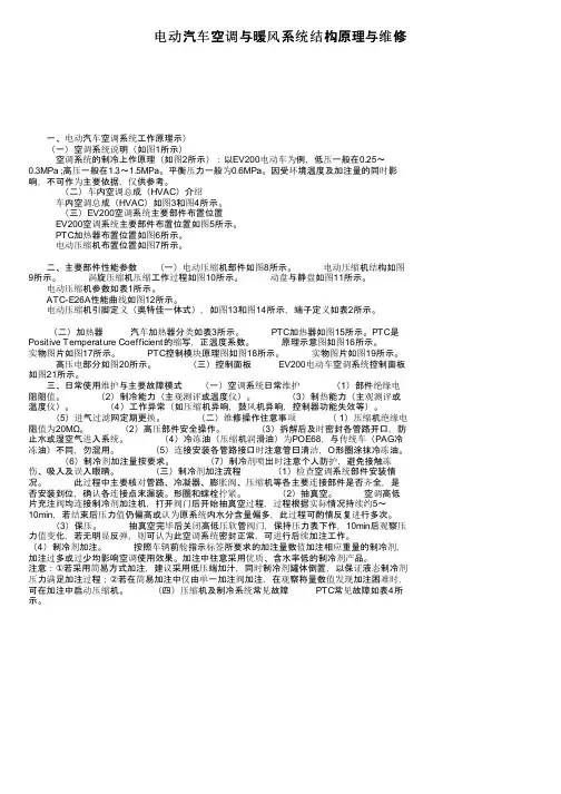 电动汽车空调与暖风系统结构原理与维修