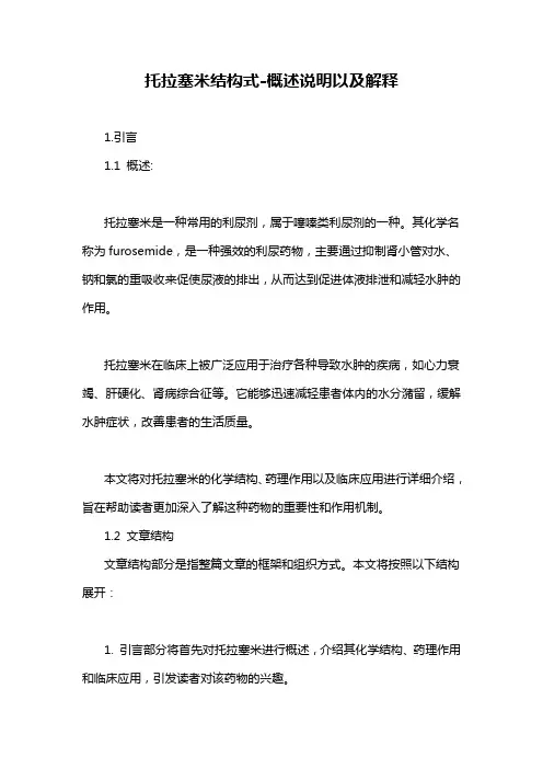 托拉塞米结构式-概述说明以及解释