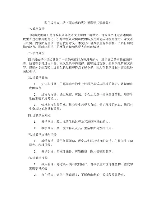 四年级语文上册《爬山虎的脚》说课稿(部编版)