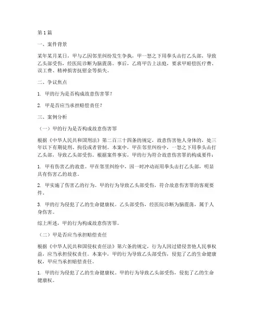 人身伤害法律案例分析(3篇)