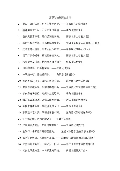 离职时的告别的古诗