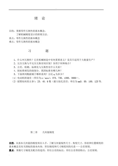 互换性与测量技术总复习题及答案