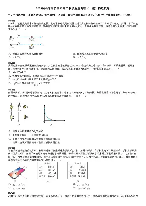 2023届山东省济南市高三教学质量调研(一模)物理试卷