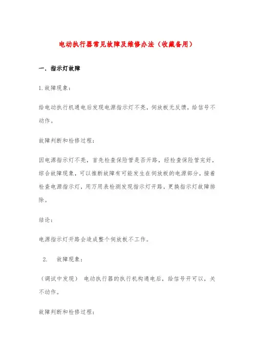 电动执行器常见故障及维修办法(收藏备用)