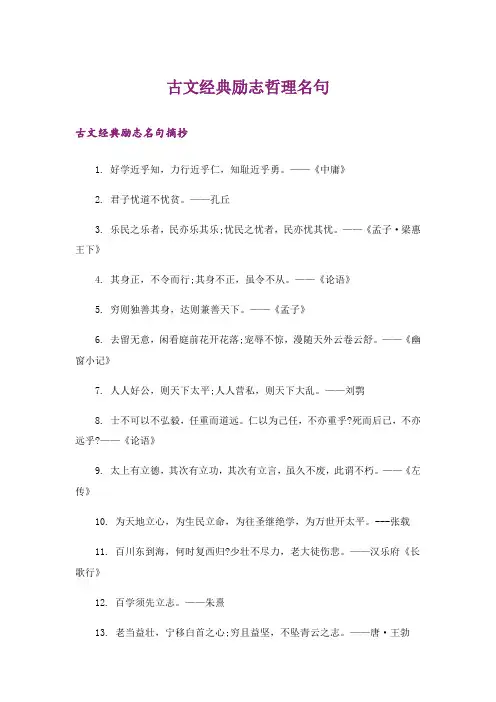 励志_古文经典励志哲理名句