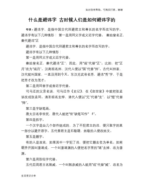 什么是避讳字 古时候人们是如何避讳字的