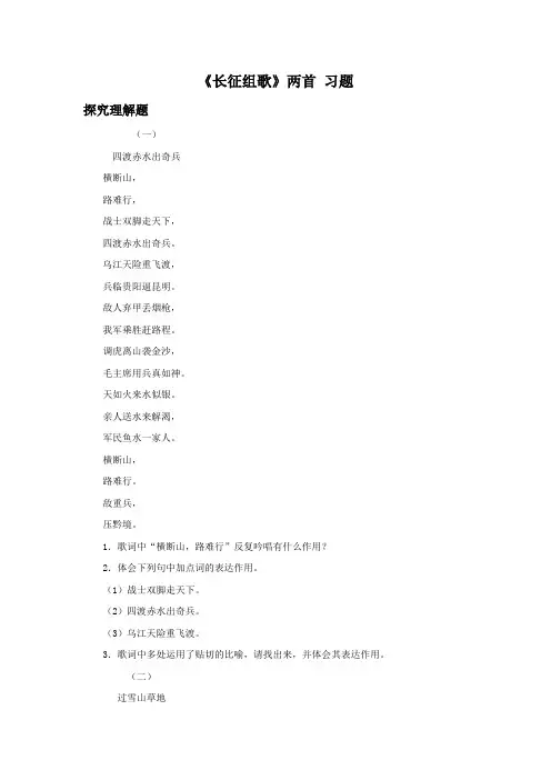 《长征组歌》两首习题2