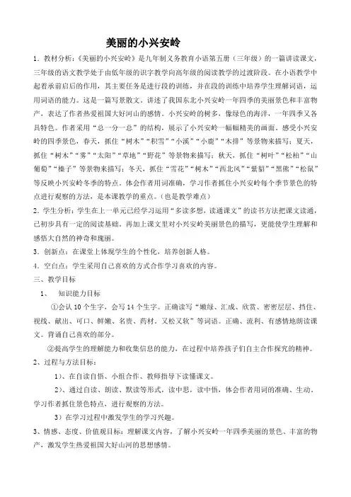 23美丽的小兴安岭