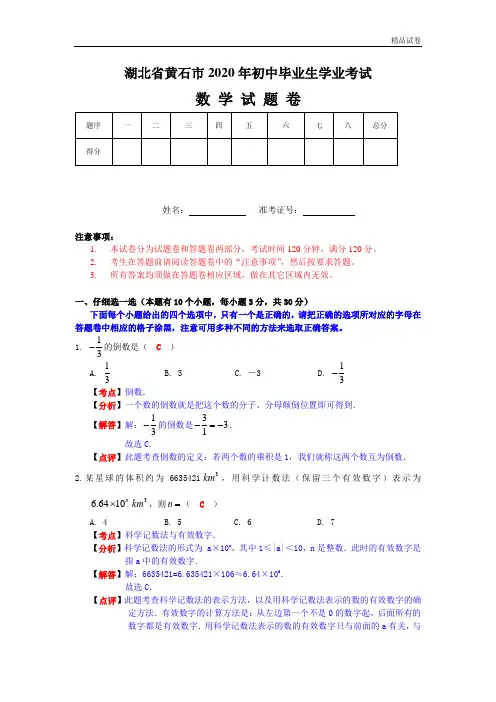 2020年湖北省黄石市数学中考题(含答案)