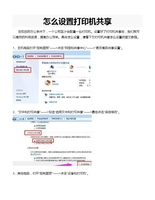 打印机共享设置