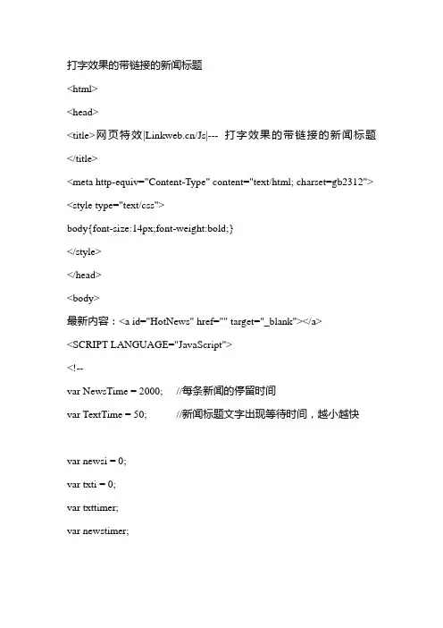 网页各种特效——链接特效
