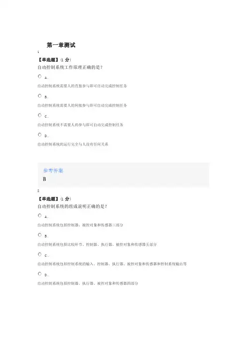 2020年智慧树知道网课《自动控制原理(山东联盟)》课后章节测试满分答案