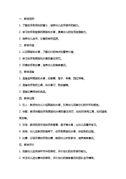 学习动手剥的幼儿园小班教案